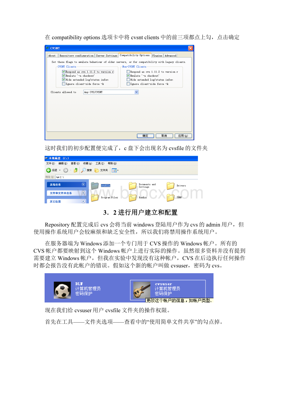 CVS在windows下安装配置使用.docx_第3页