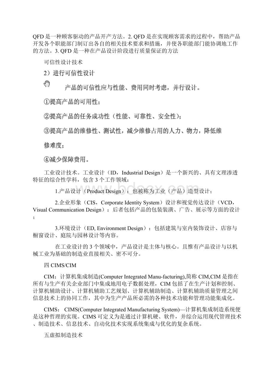 船舶先进制造技术参考资料.docx_第3页