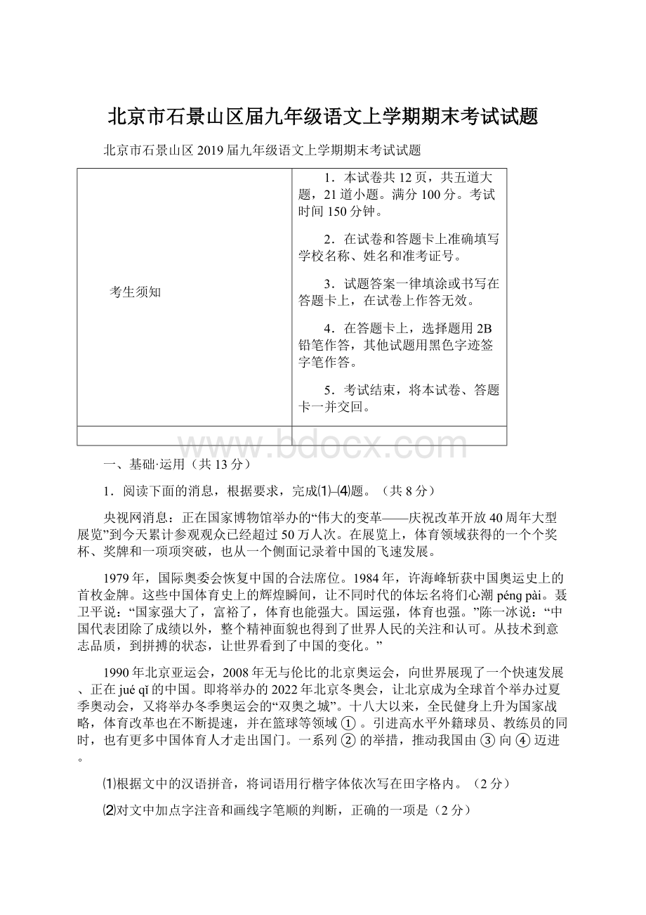 北京市石景山区届九年级语文上学期期末考试试题.docx