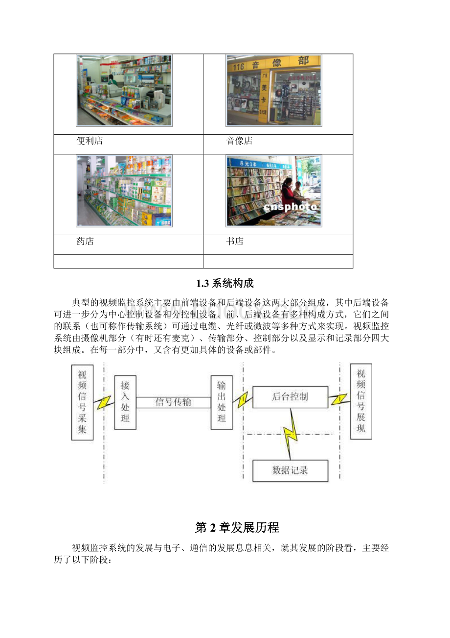 视频监控系统的调研报告.docx_第3页