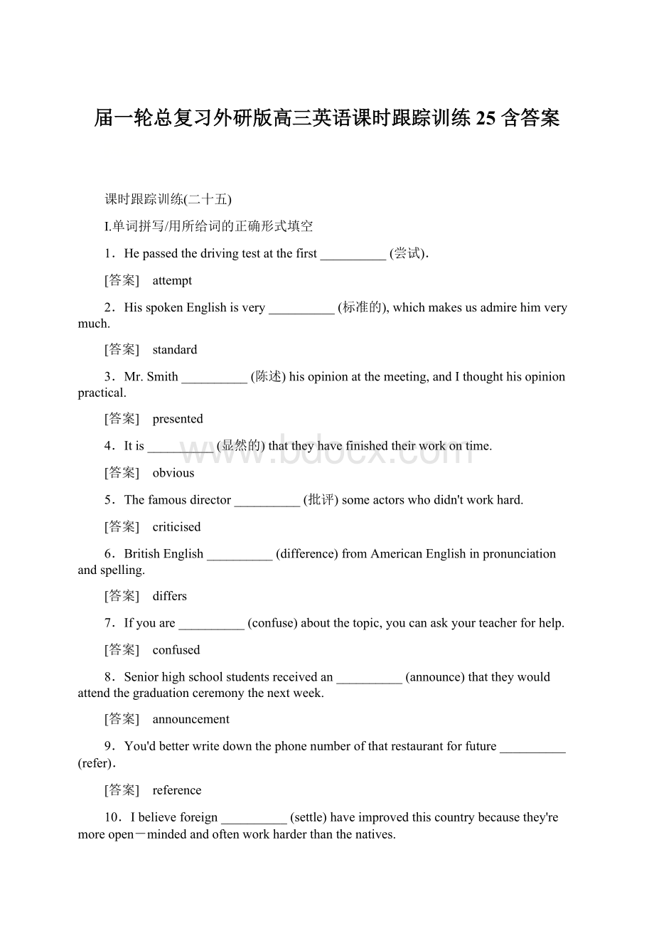 届一轮总复习外研版高三英语课时跟踪训练25 含答案.docx_第1页