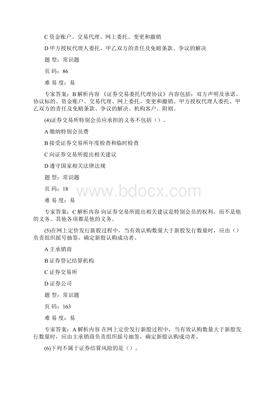 帮考网交易押题卷一附答案及详细解析.docx_第2页