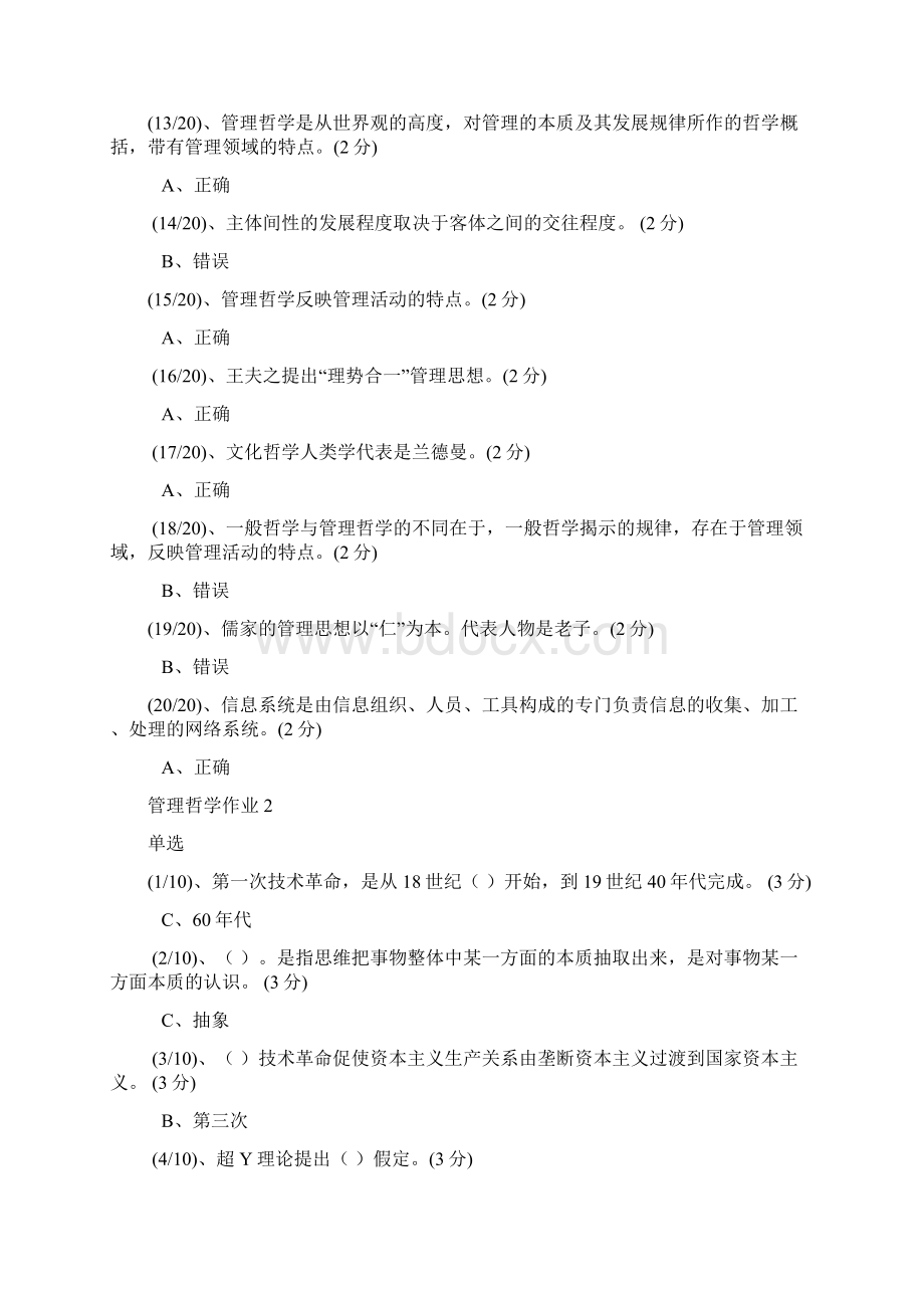 行管班管理哲学作业参考x1.docx_第3页