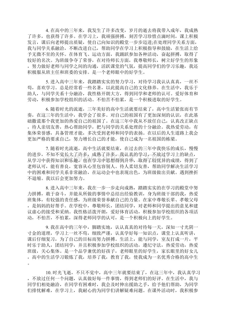 高中毕业生自我鉴定评语Word下载.docx_第2页