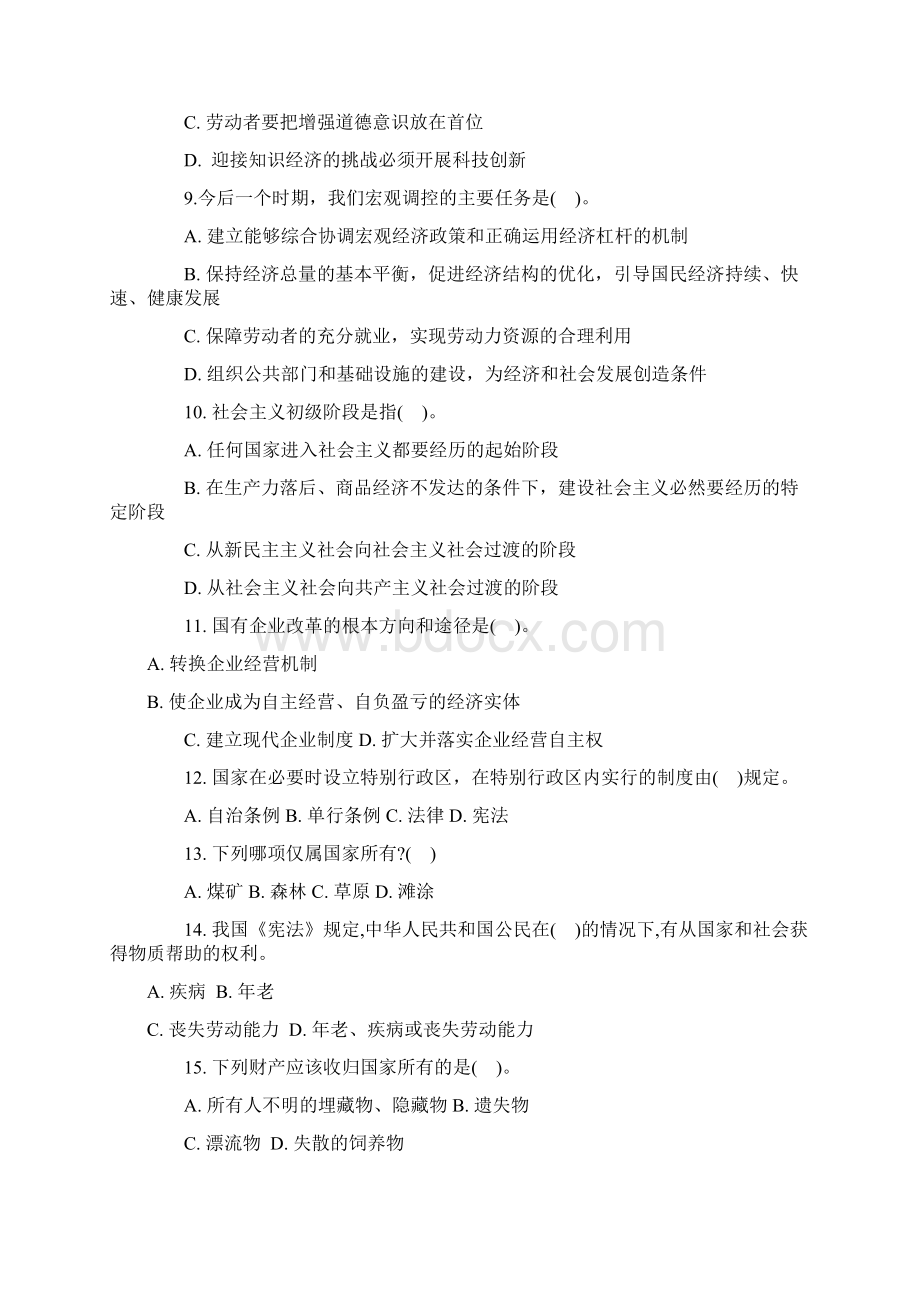 事业单位招录考试公共基础知识模拟试题18.docx_第2页