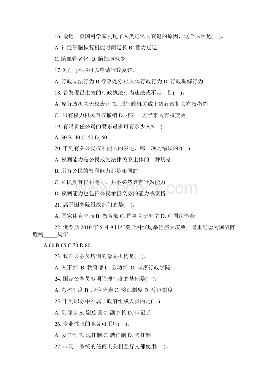 事业单位招录考试公共基础知识模拟试题18.docx_第3页