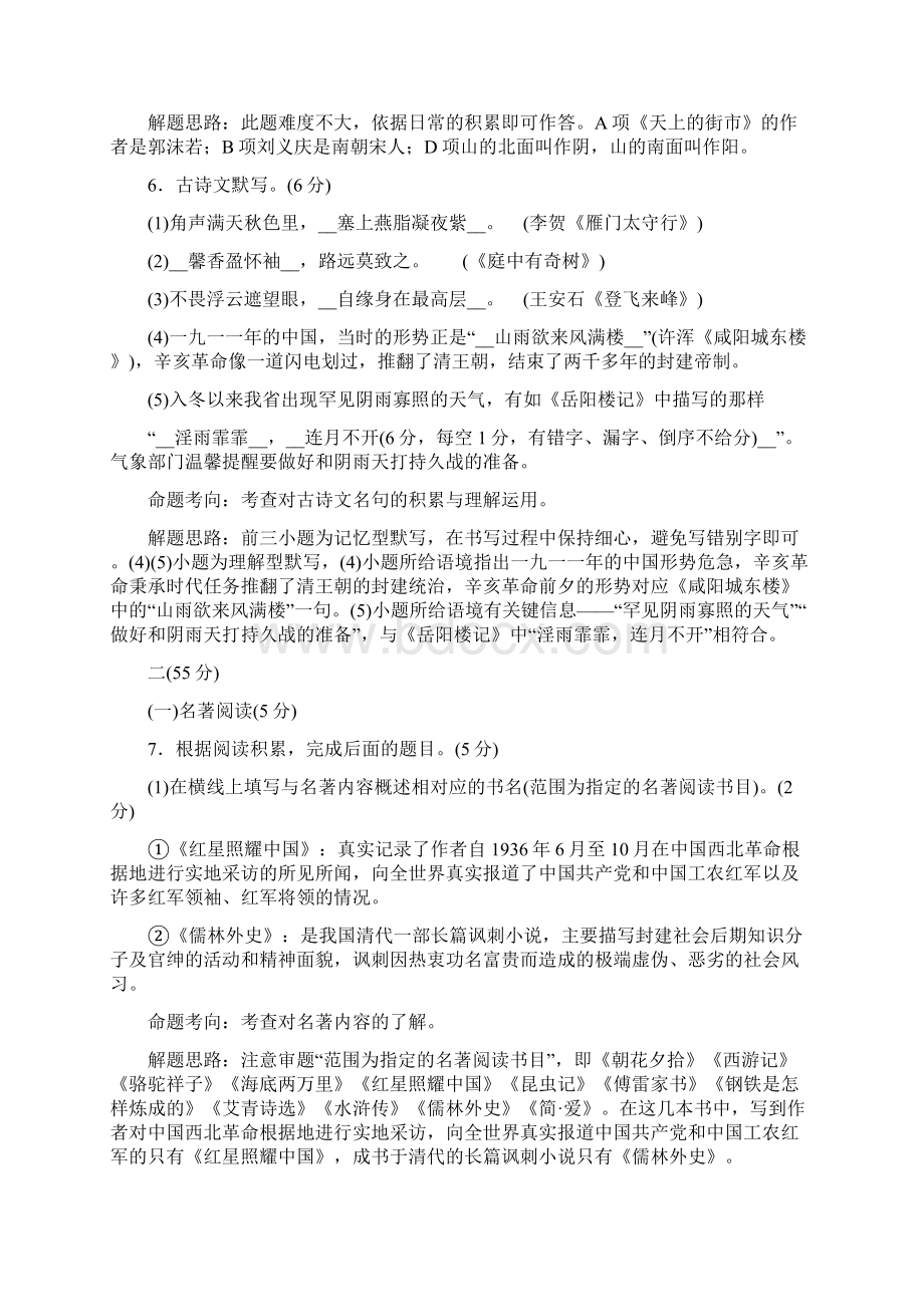 浙江省杭州市初中毕业生学业考试仿真考试语文试题 五及答案文档格式.docx_第3页