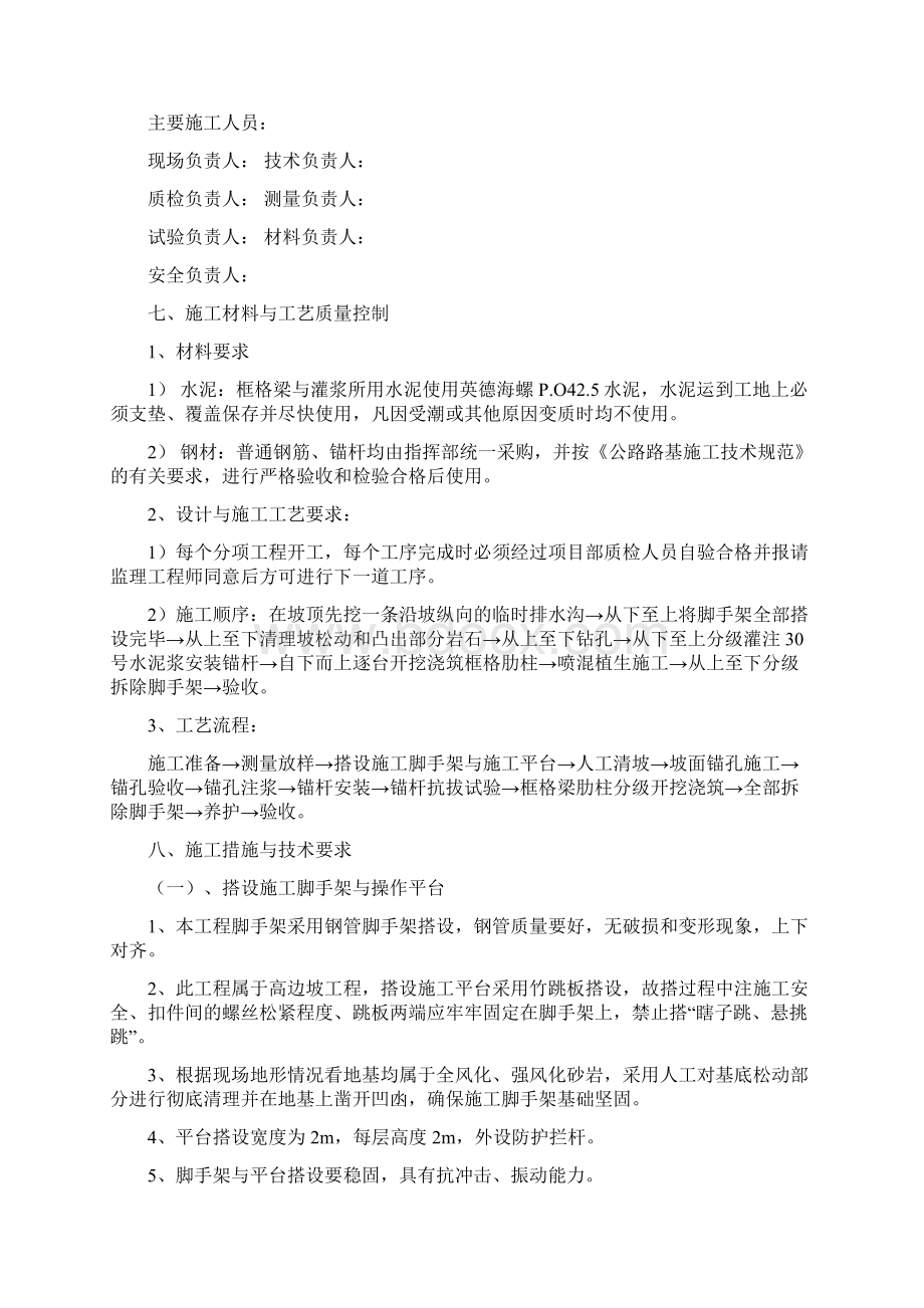 锚杆框格梁护坡施工方案.docx_第2页