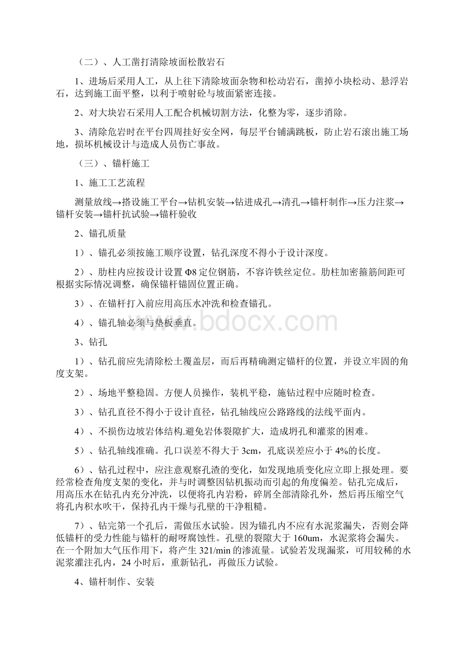 锚杆框格梁护坡施工方案.docx_第3页