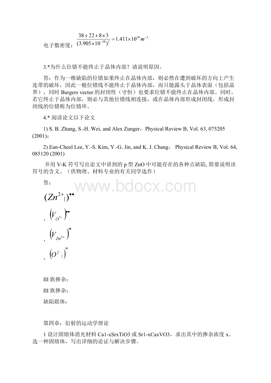 国科大XRD作业参考答案Word文档下载推荐.docx_第2页