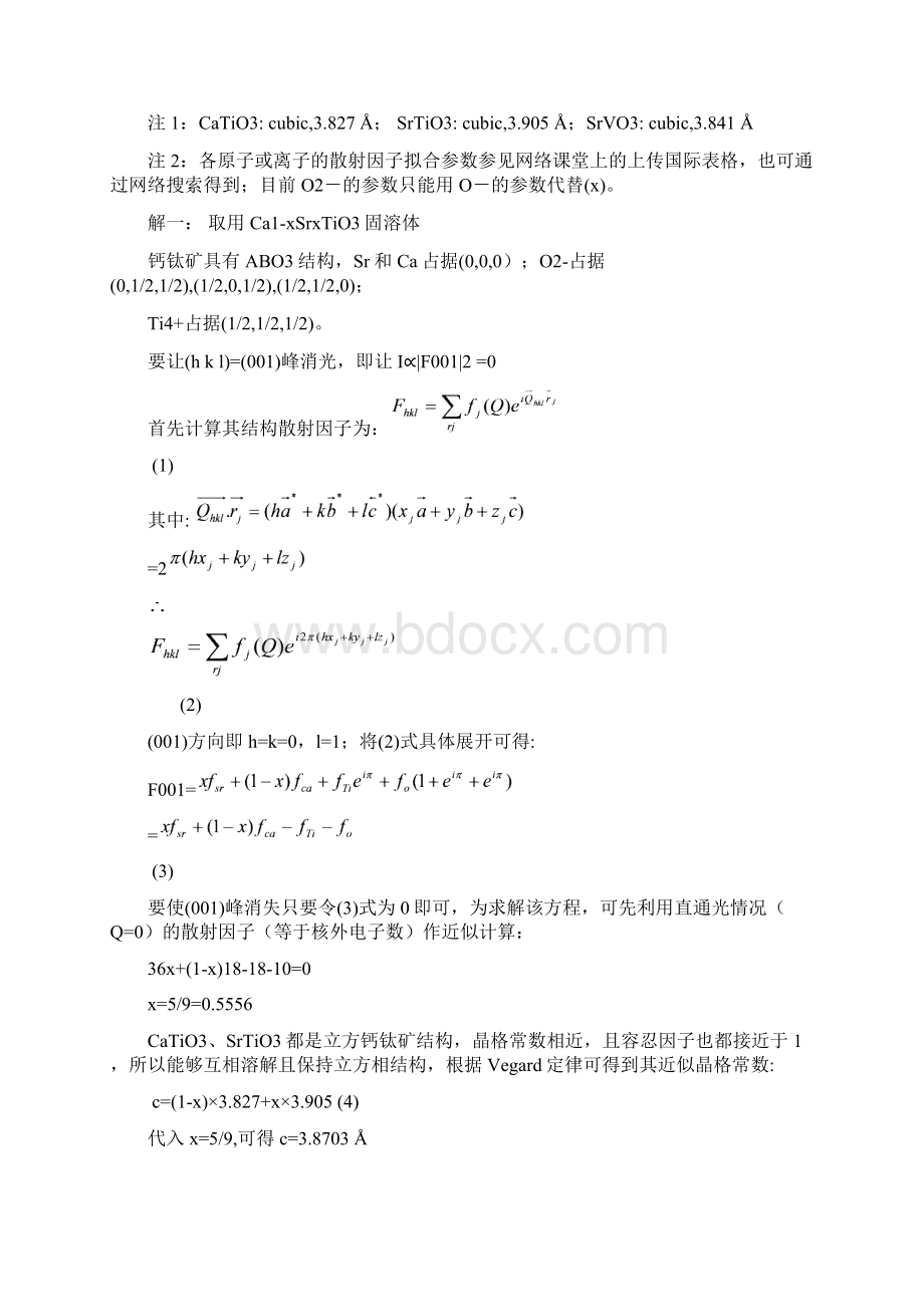 国科大XRD作业参考答案Word文档下载推荐.docx_第3页