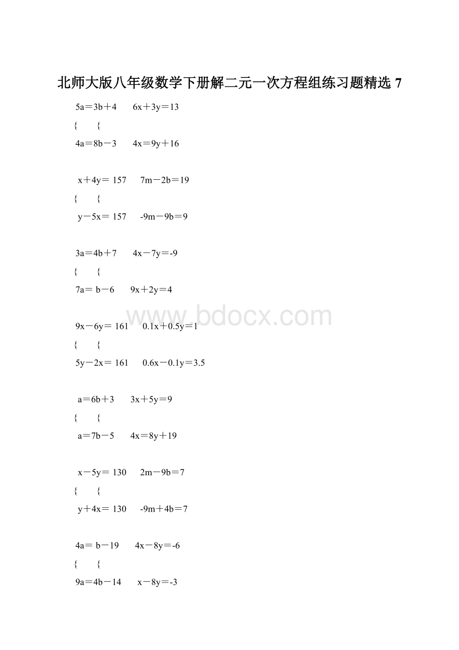 北师大版八年级数学下册解二元一次方程组练习题精选 7.docx_第1页