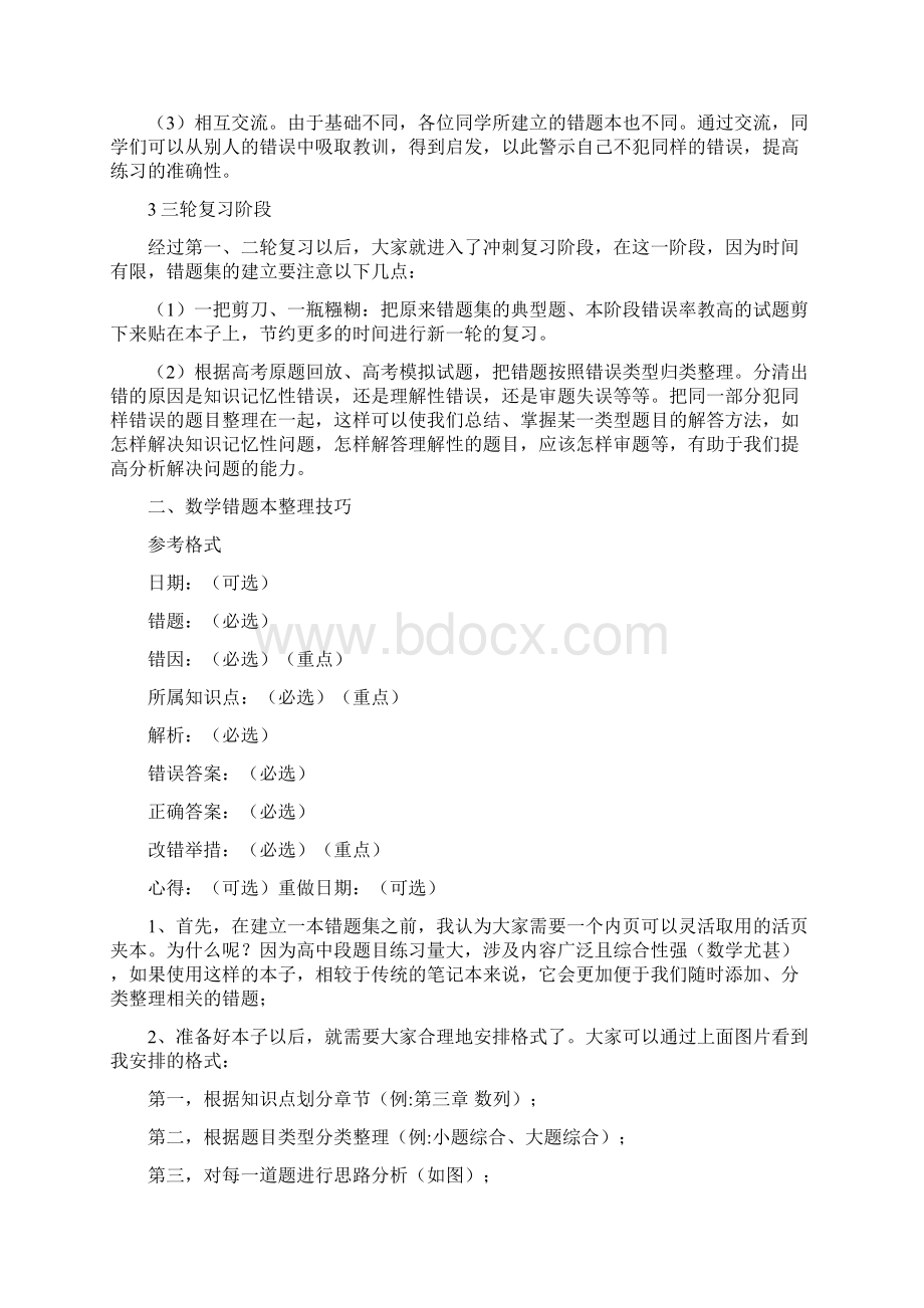 高考满分必看高中各科错题集整理技巧及避免丢分注意事项Word文件下载.docx_第2页