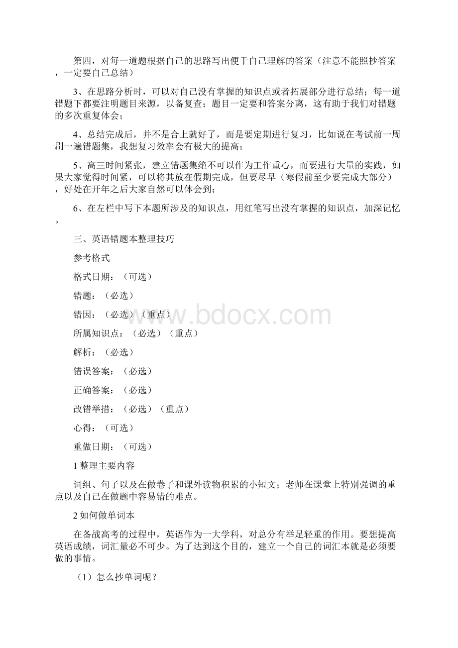 高考满分必看高中各科错题集整理技巧及避免丢分注意事项Word文件下载.docx_第3页