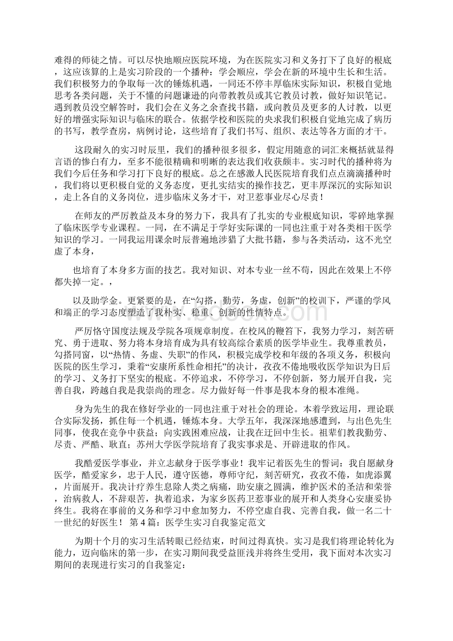 工作总结之医学研究生毕业总结Word格式文档下载.docx_第3页