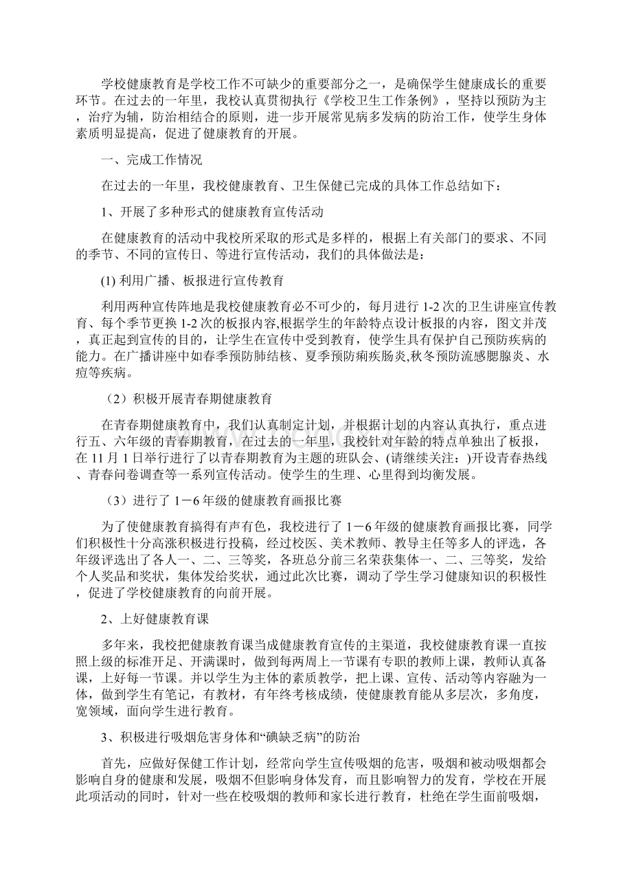 学生会部门纳新面试总结与学生保健个人工作总结多篇汇编doc.docx_第2页