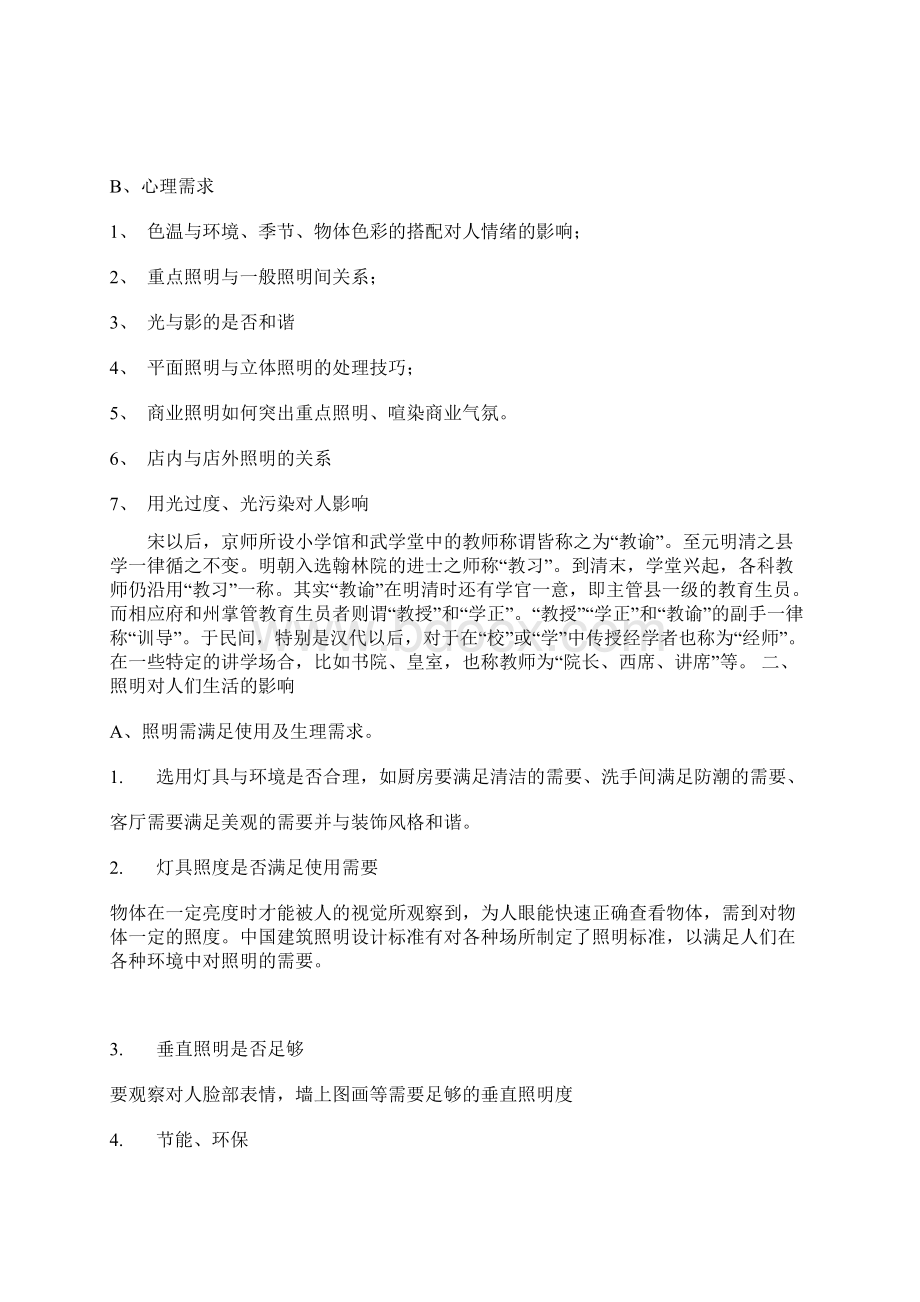 光健康知多少精品文档10页.docx_第2页