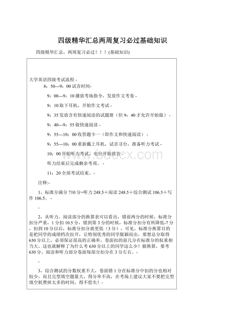 四级精华汇总两周复习必过基础知识.docx