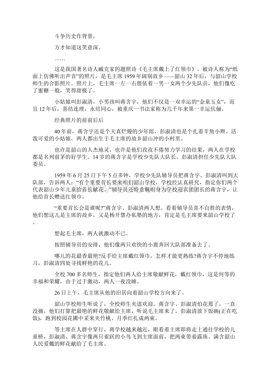 一张毛泽东与少年儿童合影成就一对幸运伉俪.docx_第3页