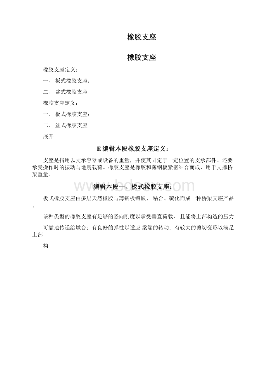 异型钢伸缩缝Word文件下载.docx_第2页