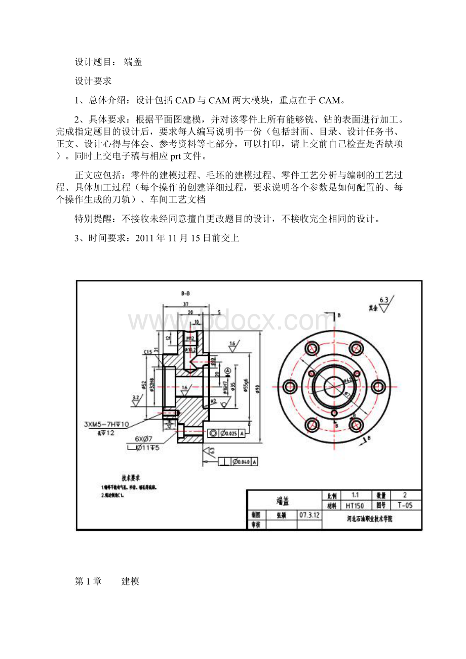 UG设计端盖要点.docx_第2页