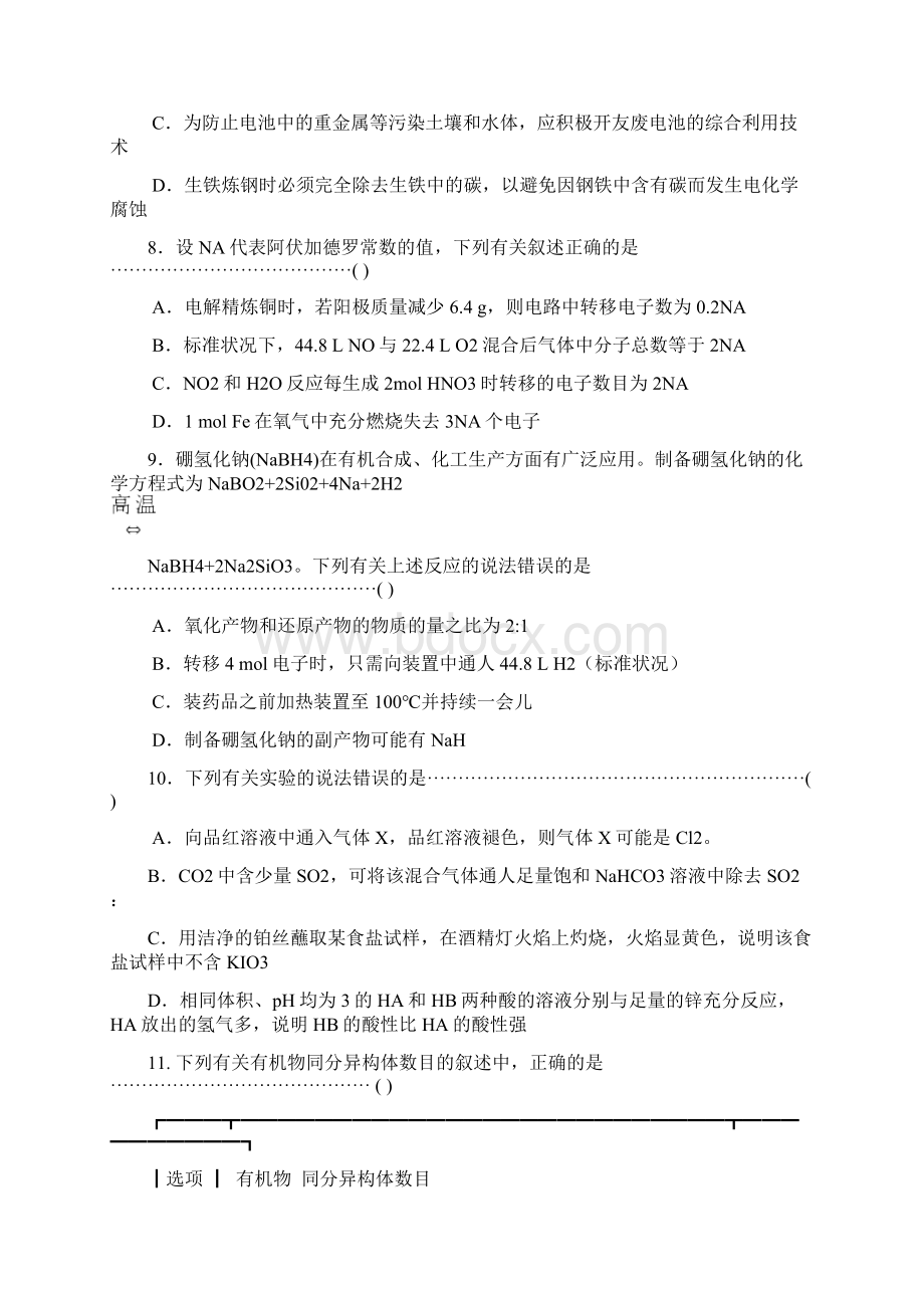 普通高等学校招生全国统一考试猜题卷二理科综合能力测试Word文档格式.docx_第3页