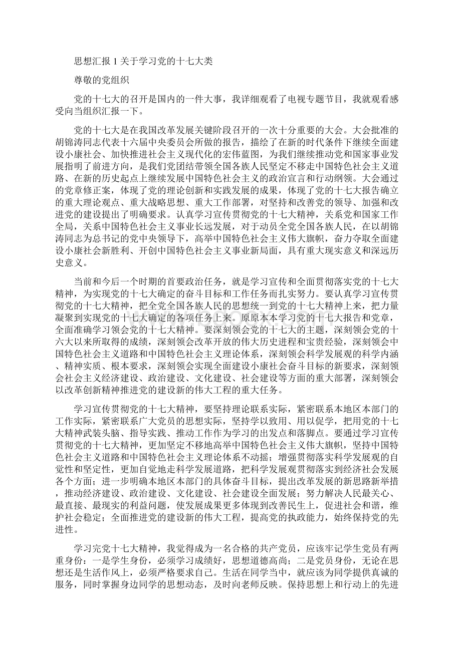 党课思想汇报超级全面.docx_第3页