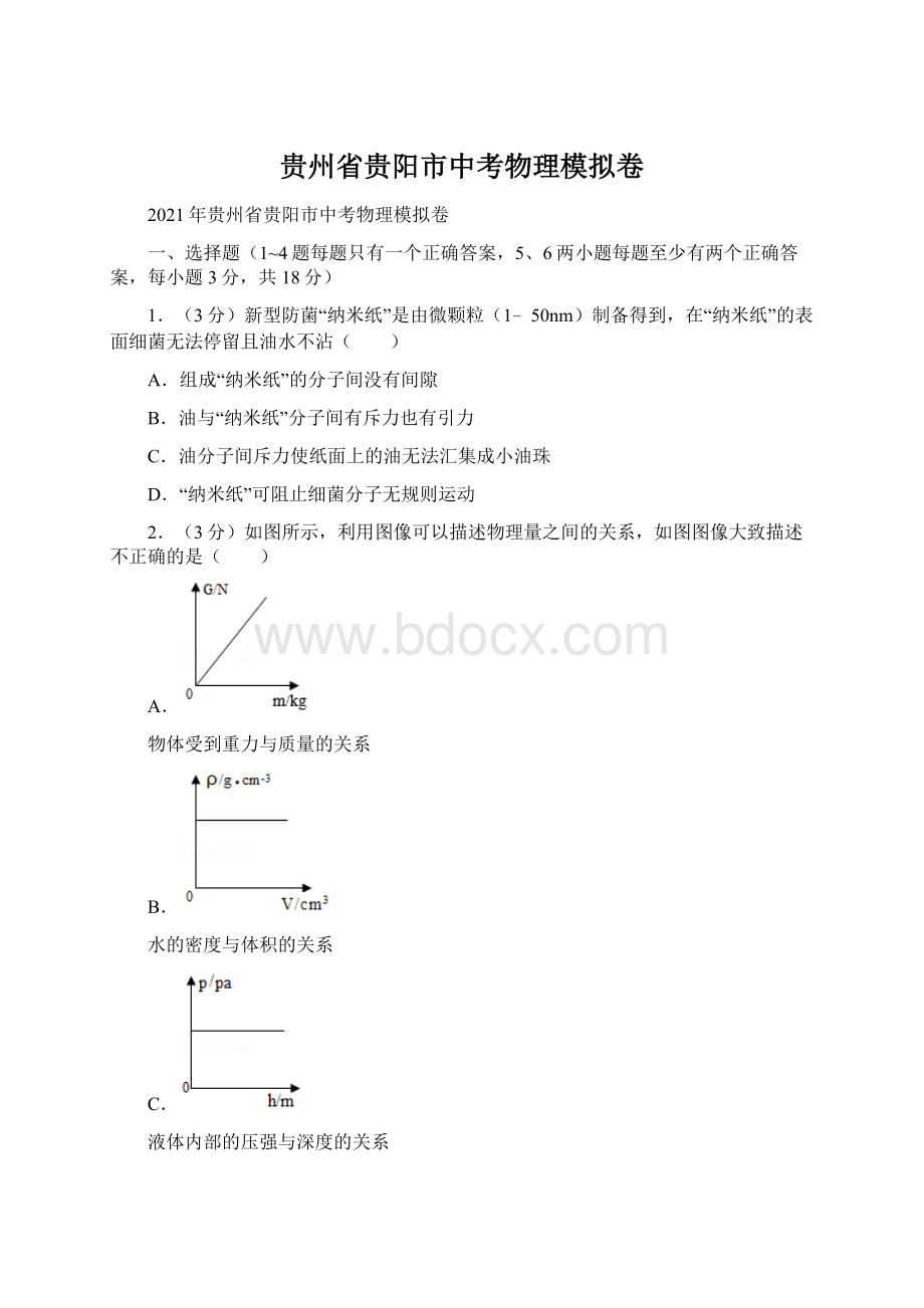 贵州省贵阳市中考物理模拟卷Word文档格式.docx