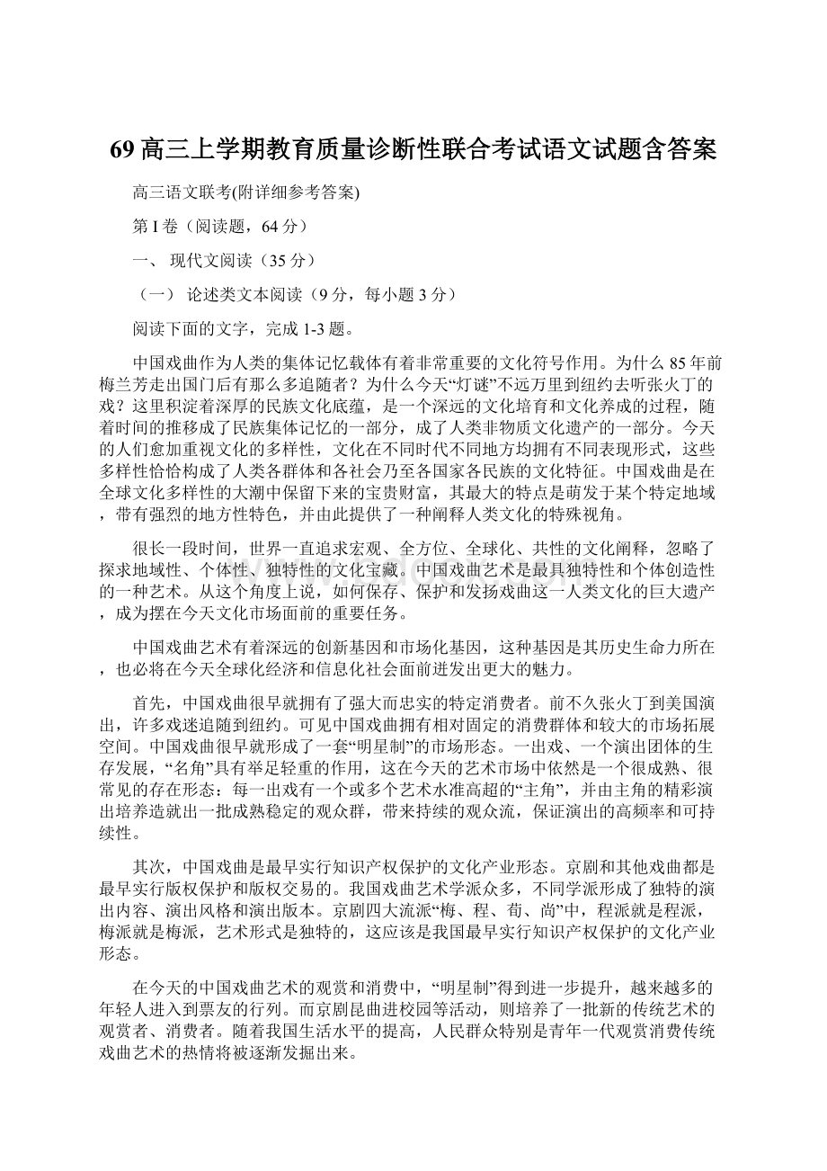 69高三上学期教育质量诊断性联合考试语文试题含答案Word下载.docx_第1页