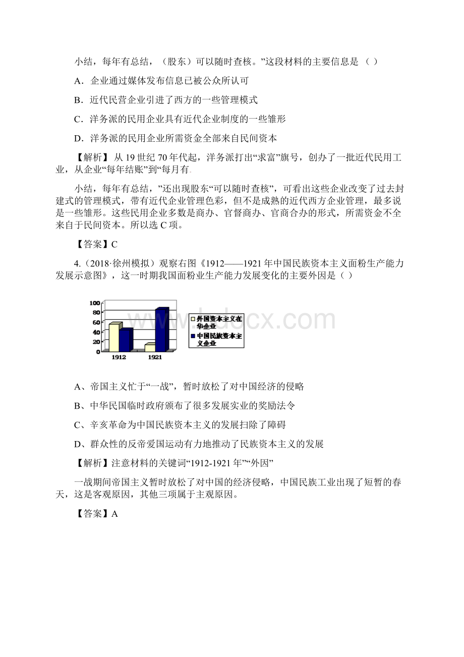 高一历史近代中国经济结构的变动和资本主义的曲折发展测试题2.docx_第2页