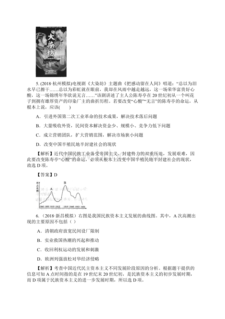 高一历史近代中国经济结构的变动和资本主义的曲折发展测试题2.docx_第3页