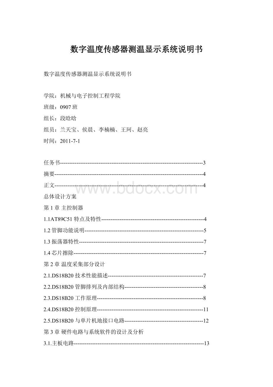 数字温度传感器测温显示系统说明书Word文件下载.docx_第1页