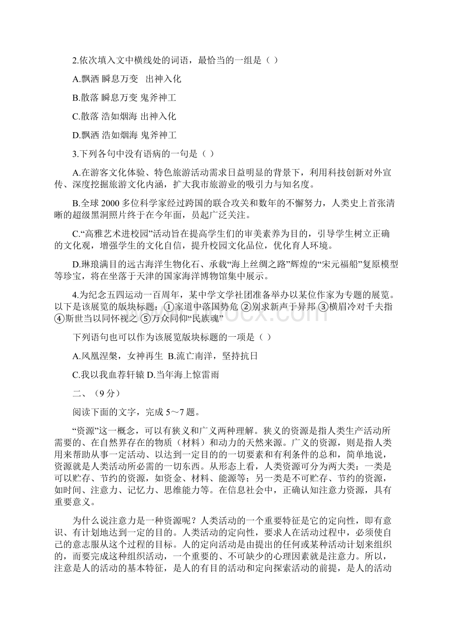 届普通高等学校招生全国统一考试语文天津卷.docx_第2页