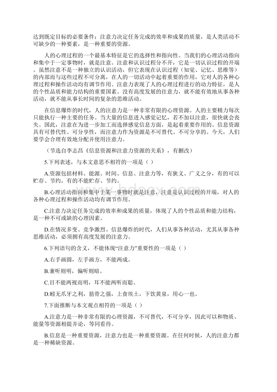 届普通高等学校招生全国统一考试语文天津卷.docx_第3页