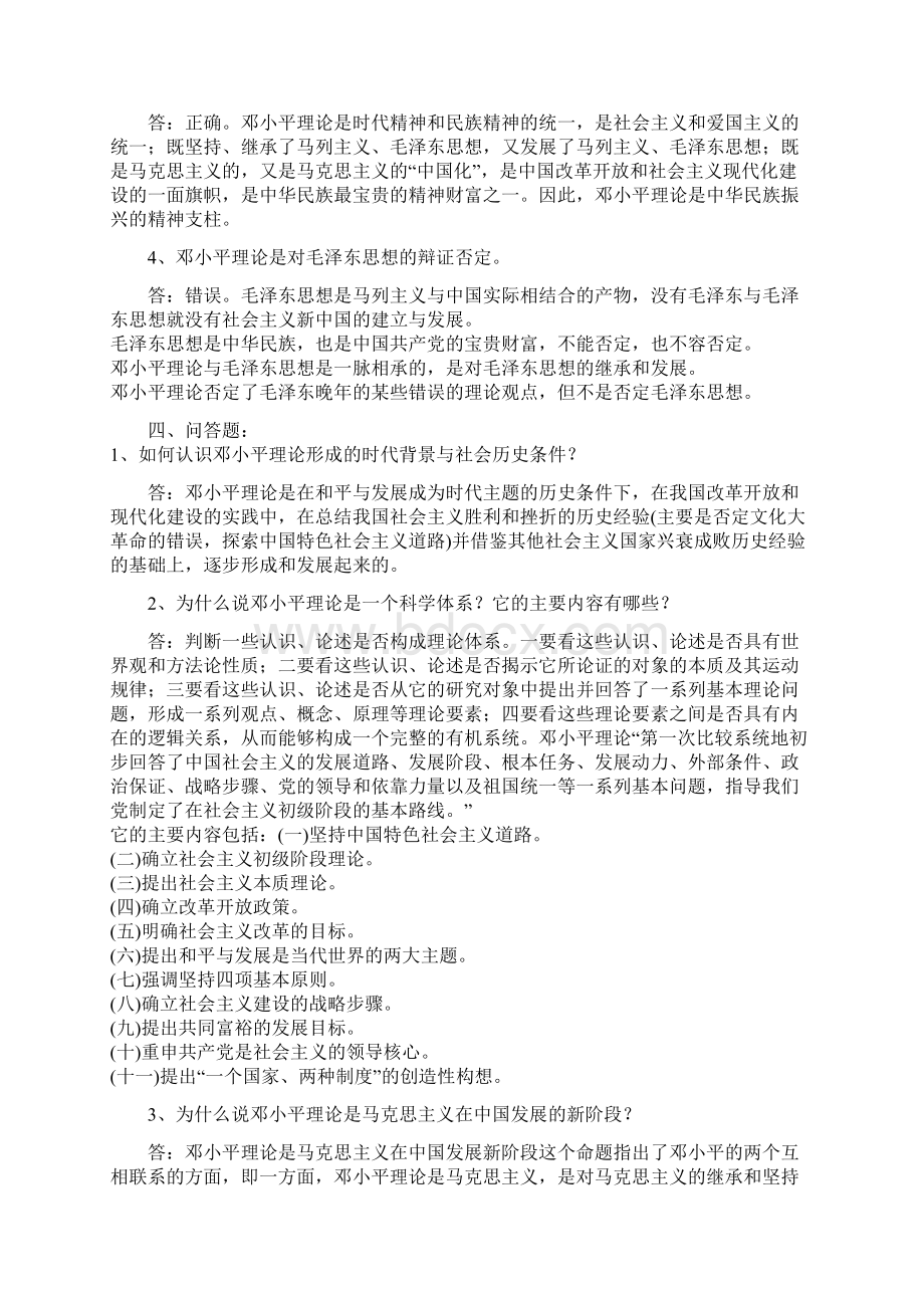 毛概复习资料教材文档格式.docx_第3页