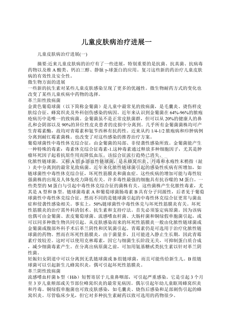 儿童皮肤病治疗进展一Word文档下载推荐.docx