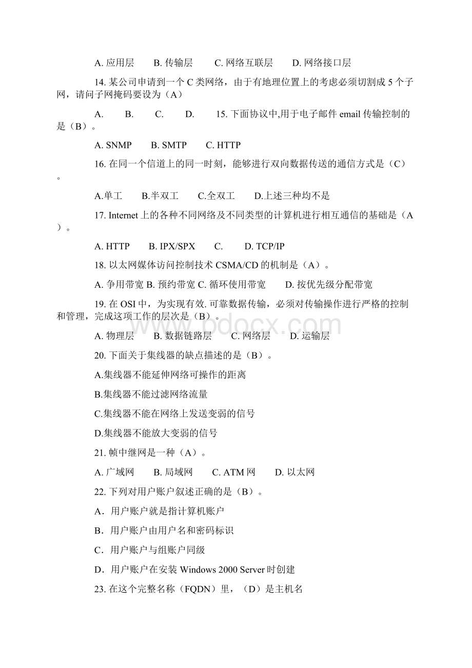 计算机网络期末考试试题及答案.docx_第3页