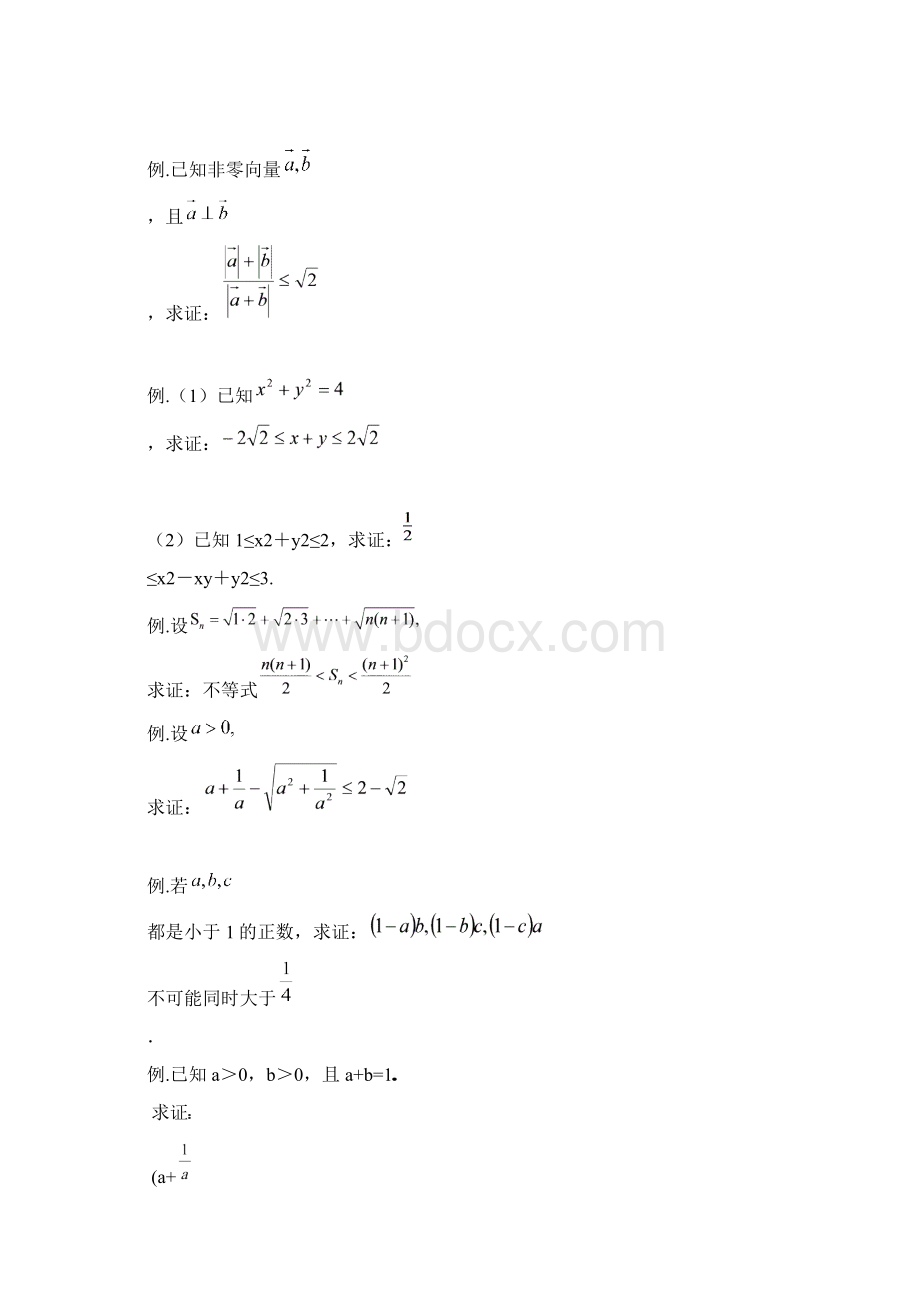 高三理科数学第一轮复习不等式的证明讲义有答案.docx_第2页