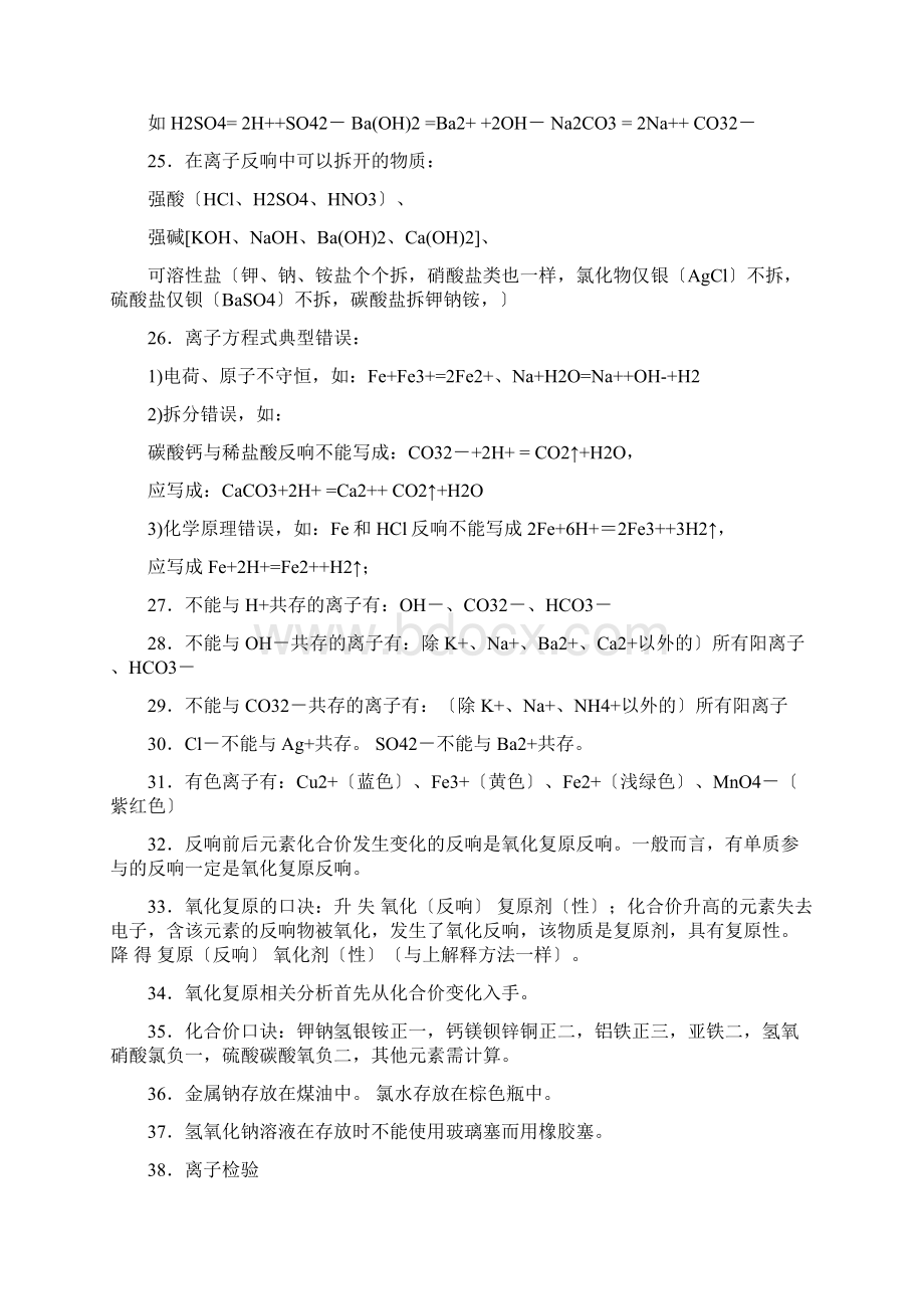 高中化学学考知识点Word下载.docx_第3页