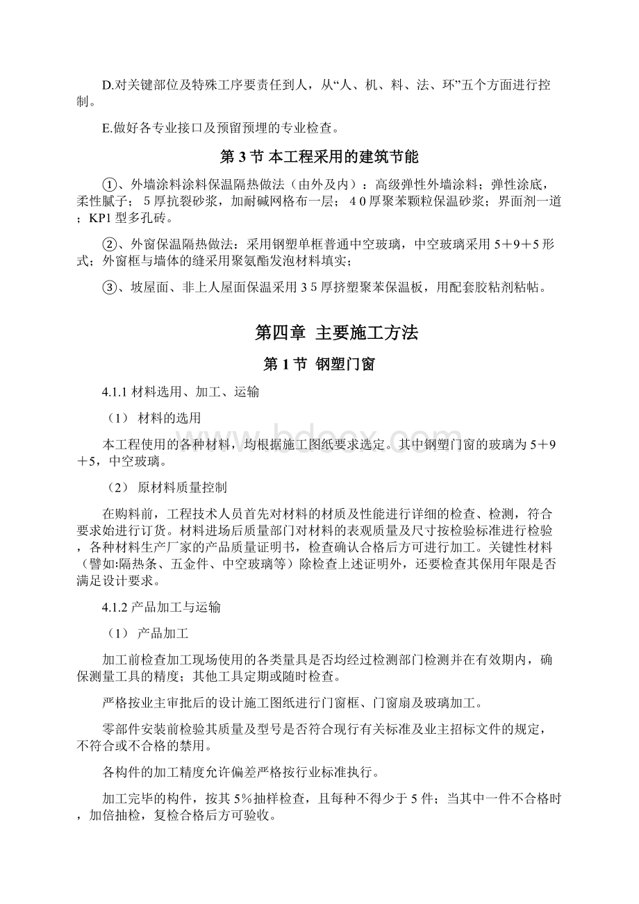 浙江省某住宅工程建筑节能施工方案Word文档格式.docx_第3页