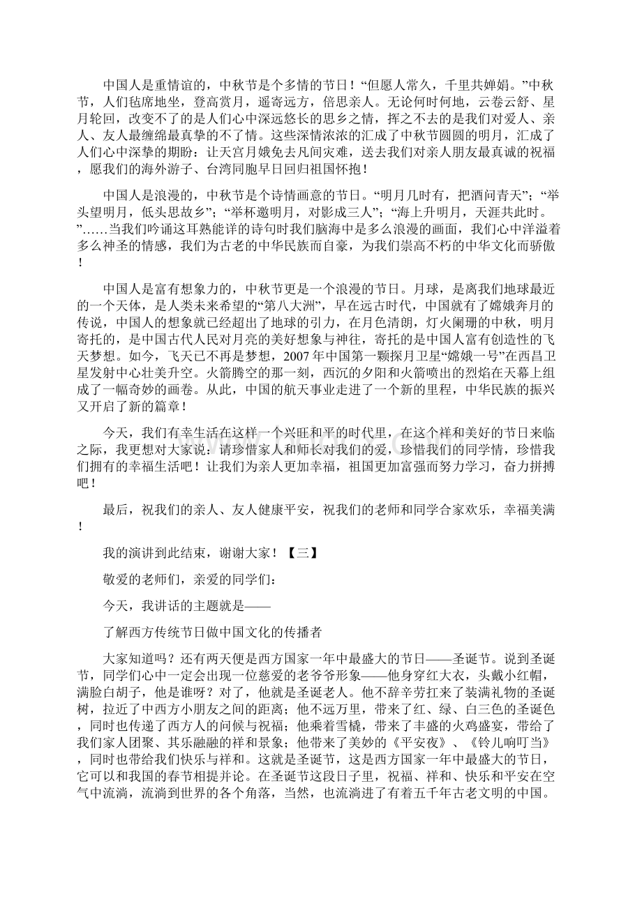 中国传统节日的国旗下演讲稿Word文档格式.docx_第2页