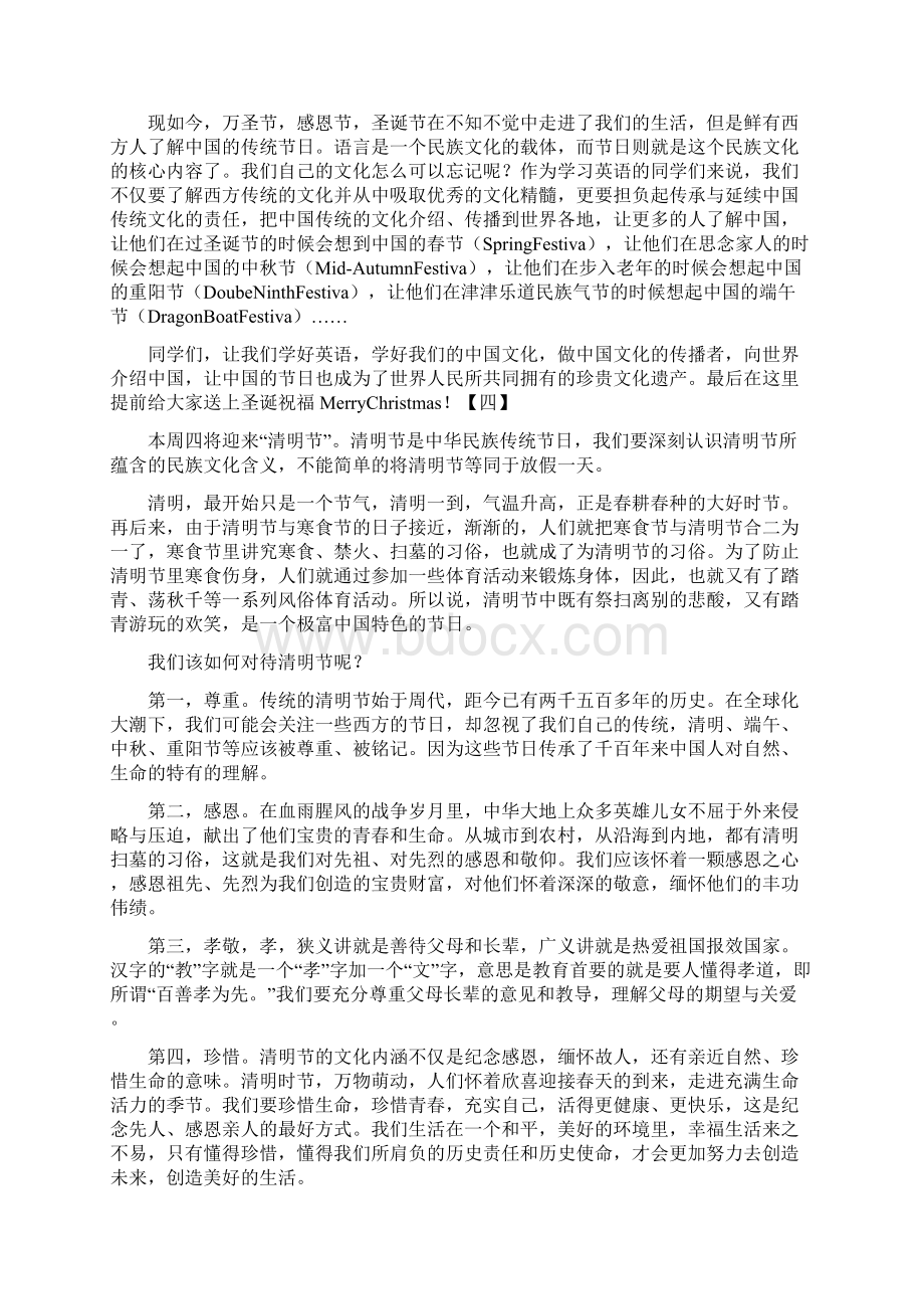 中国传统节日的国旗下演讲稿.docx_第3页