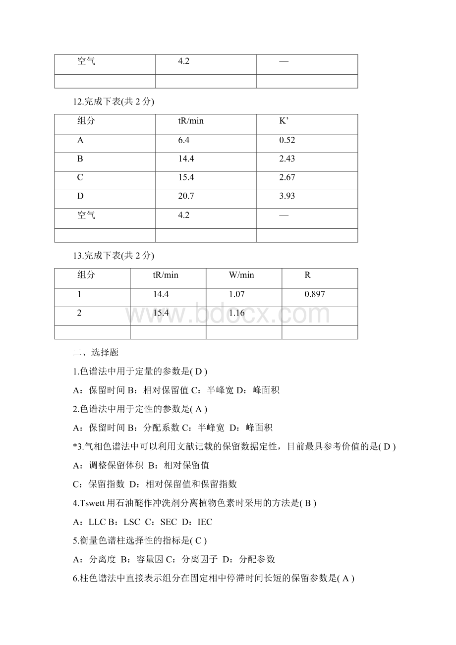 分析化学13.docx_第2页