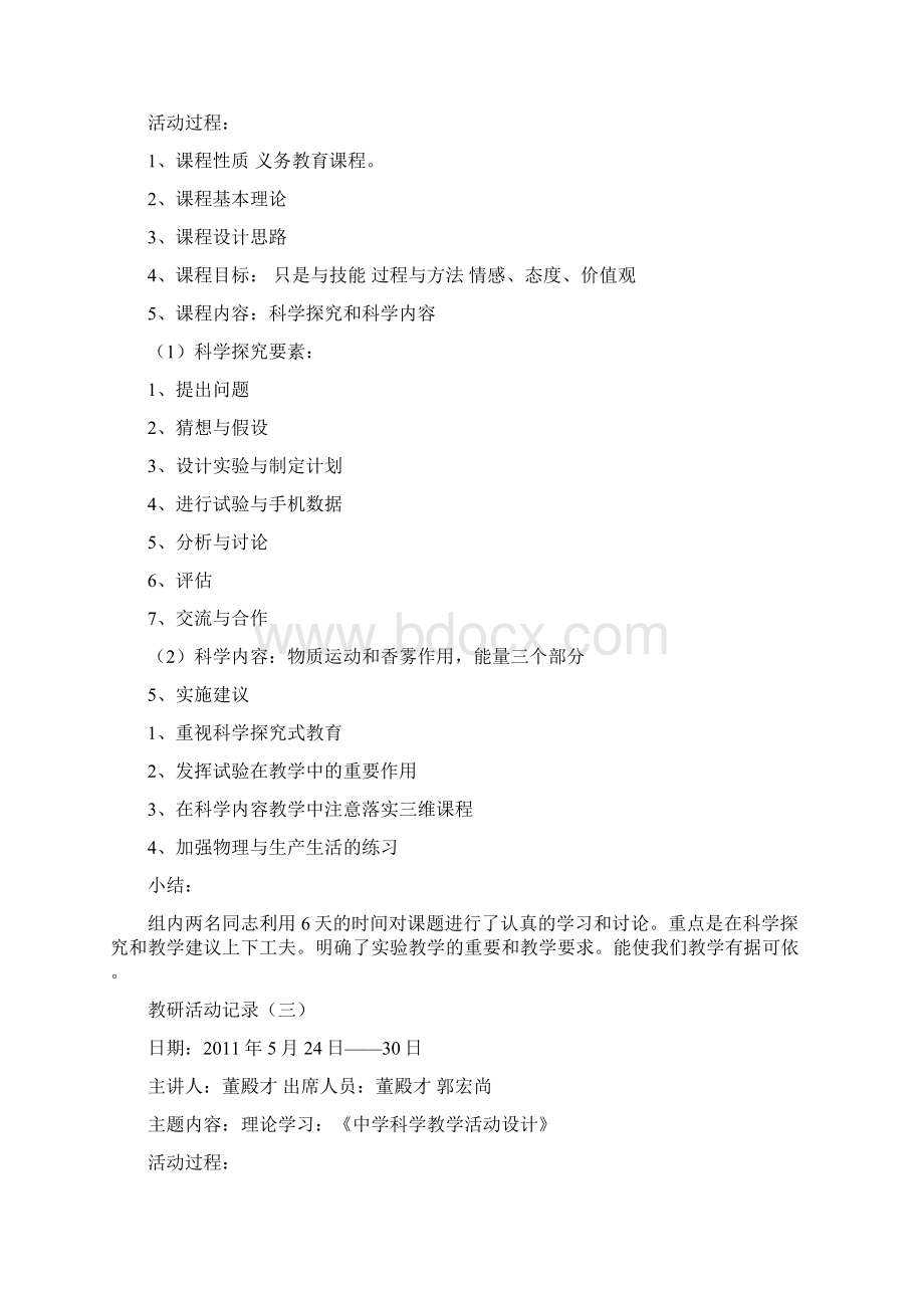 教研活动记录Word文件下载.docx_第2页