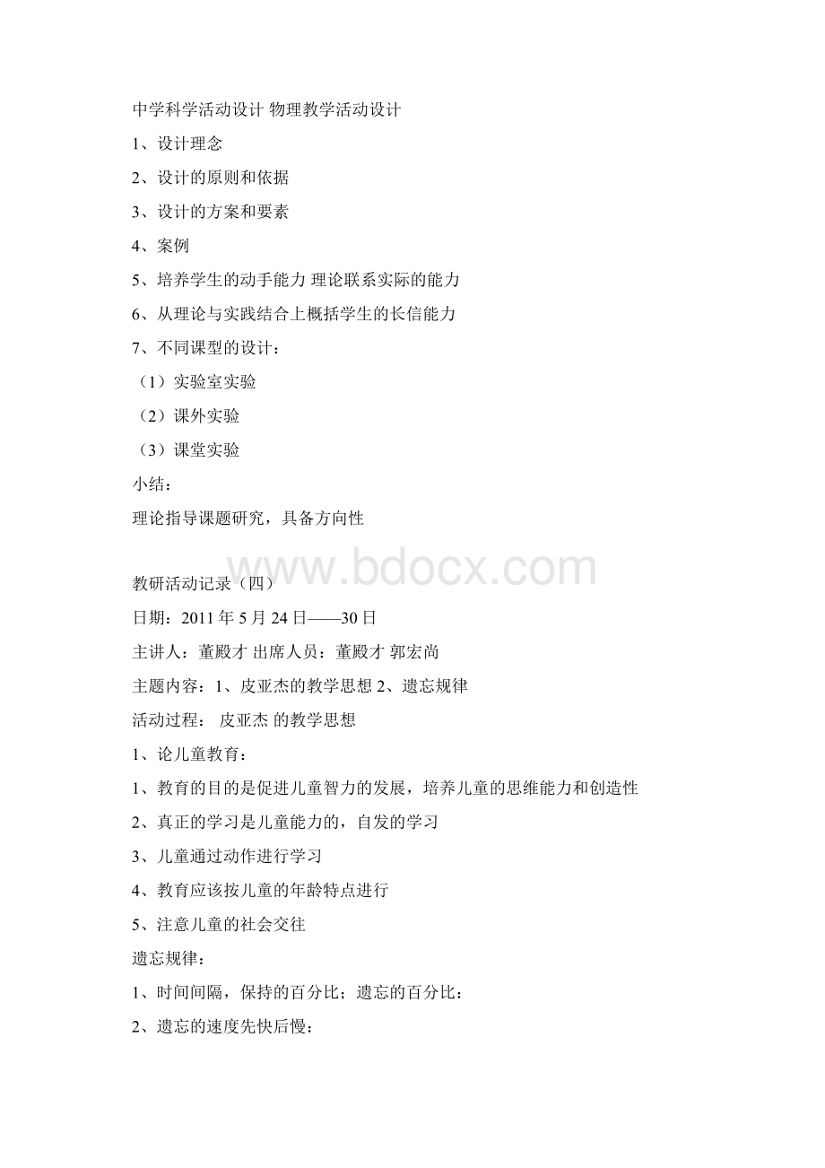 教研活动记录Word文件下载.docx_第3页