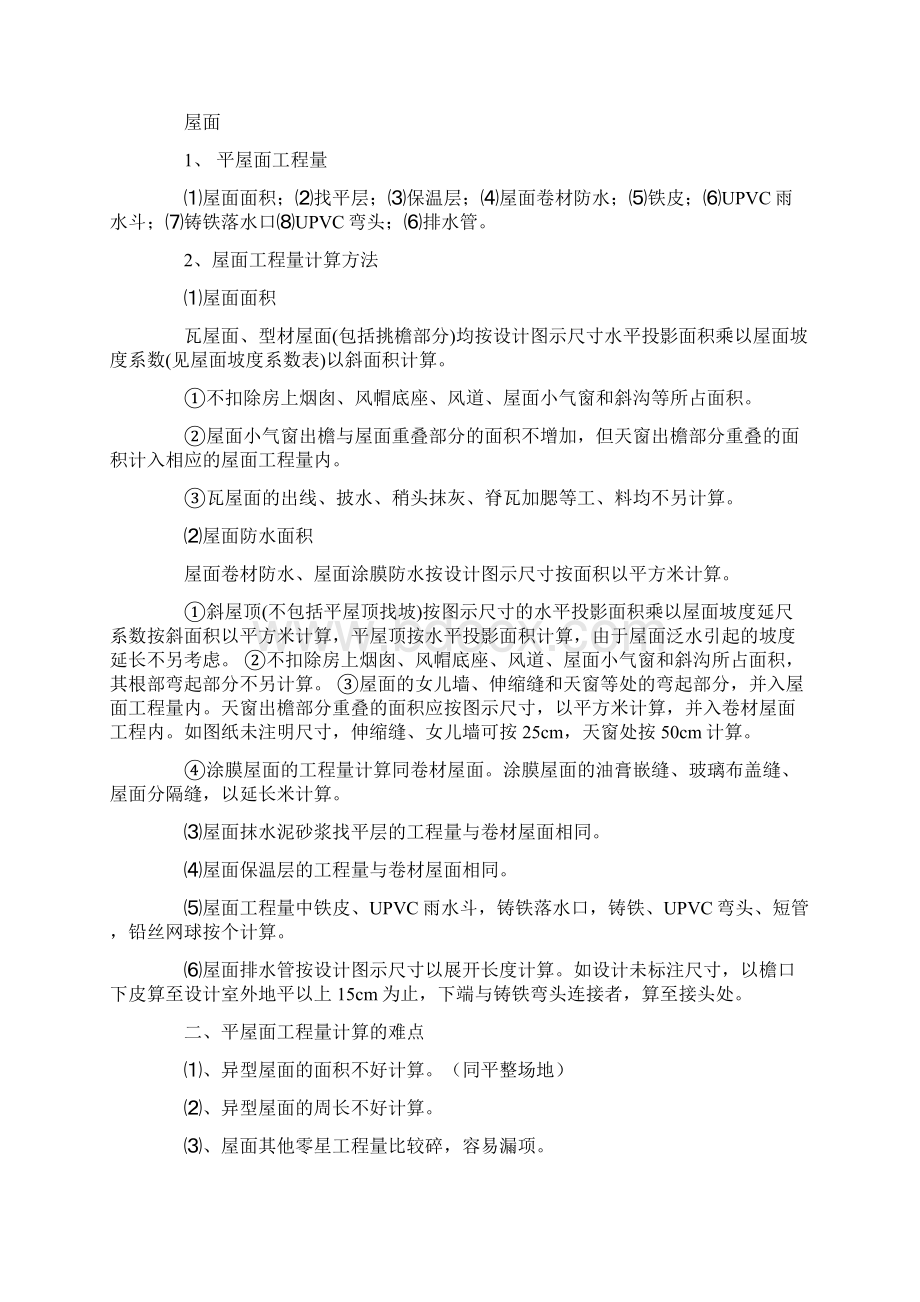 楼梯工程量计算方法.docx_第2页