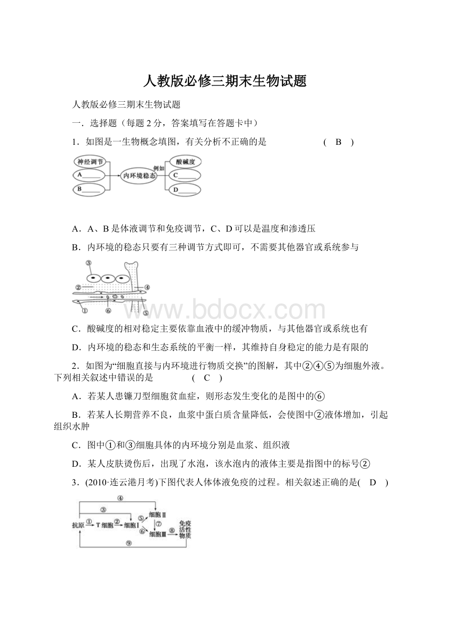 人教版必修三期末生物试题.docx_第1页