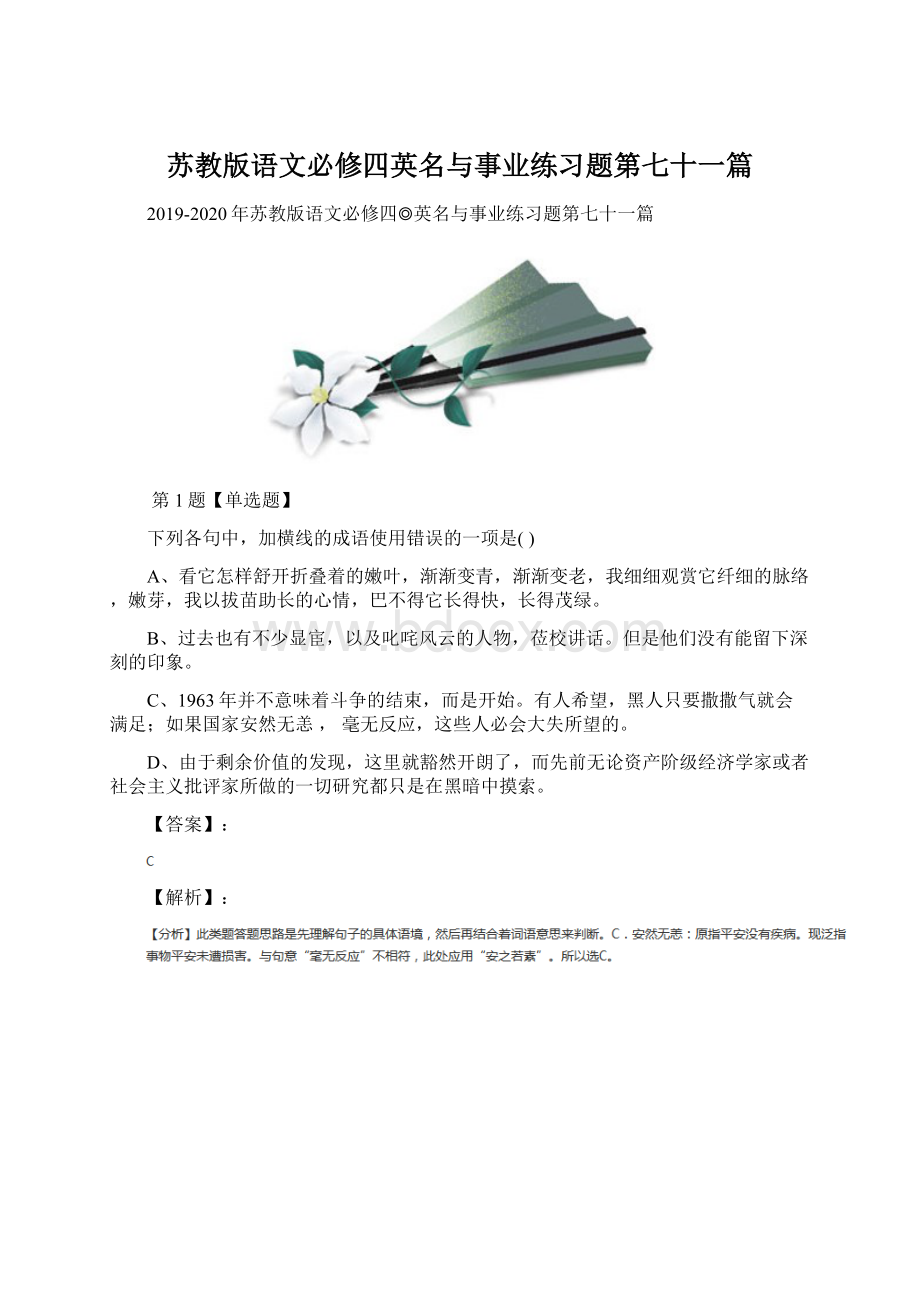 苏教版语文必修四英名与事业练习题第七十一篇.docx