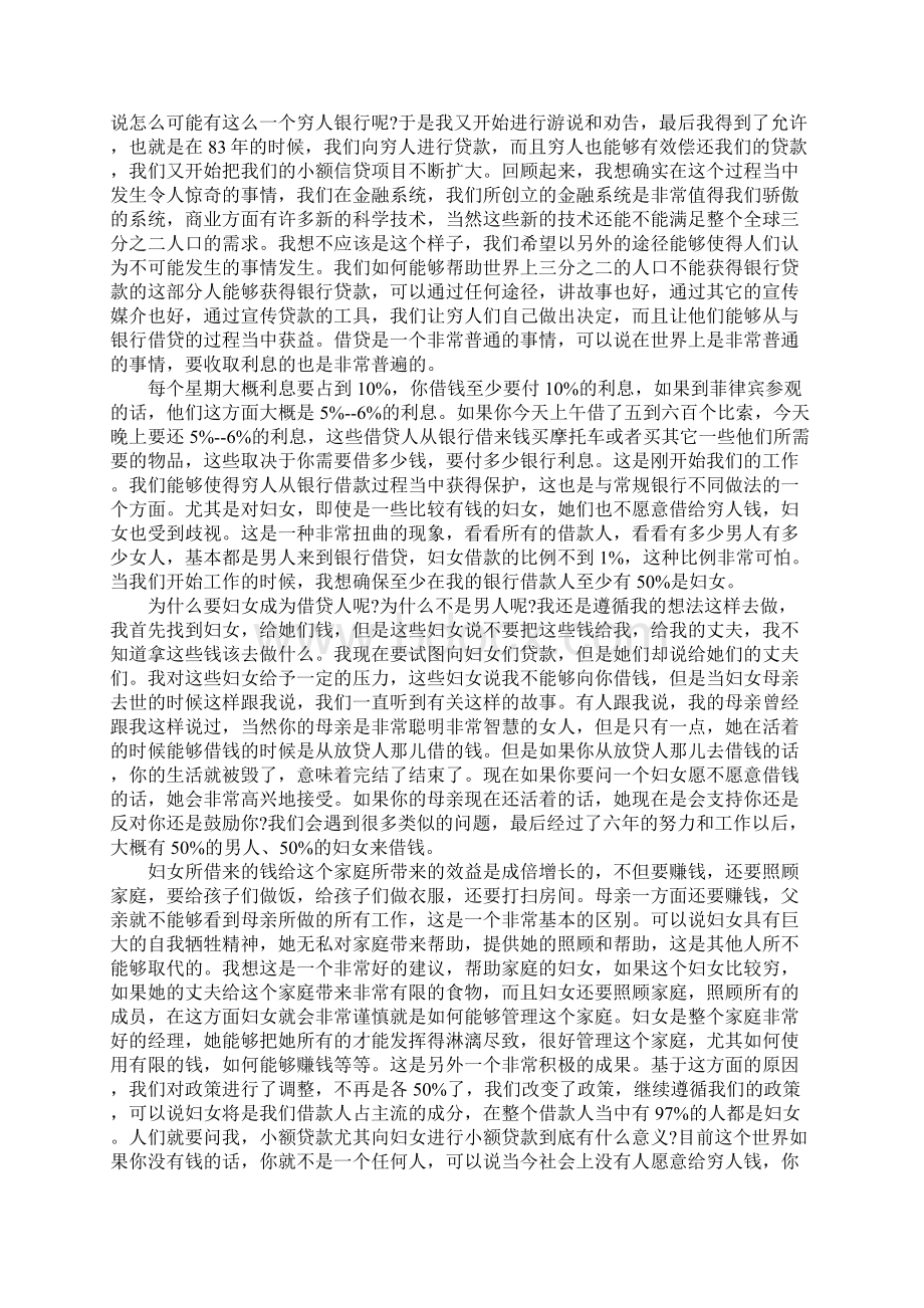 穆罕默德尤纳斯在北京大学的演讲.docx_第3页