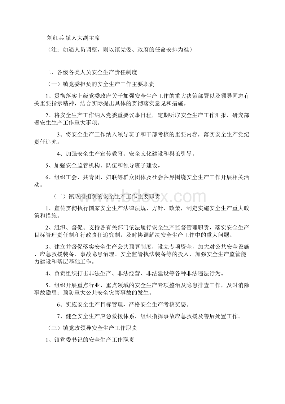 安全生产十二项上墙基本工作制度Word文件下载.docx_第2页